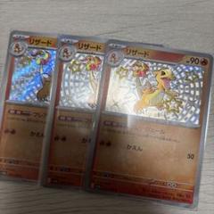ポケモンカード　リザード　色違い　s