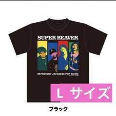 新品未開封！ SUPERBEAVERスタジアムシャツLサイズ　おまけ付き！ 渋谷龍太 SUPER BEAVER on X: 