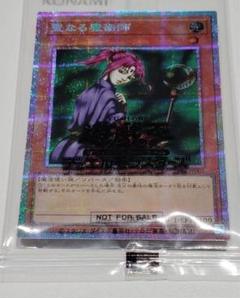 聖なる魔術師 プリズマティックレア 未開封 1枚 聖なる魔術師 プリズマティックシークレットレア 未開封 - メルカリ