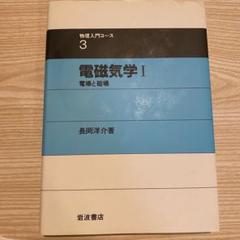 物理の登竜門 電磁気、原子物理編 2025年最新版 2025年最新版】物理の登竜門 電磁気学・原子物理編 語学・辞書