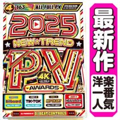 再入荷 & 値下げ【洋楽 Mix DVD】2025 PV大賞 正規盤 K-POP