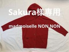 Mademoisell NON NON フード付きカーディガン レッドM〜Lのサムネイル