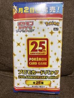 2025年最新】ポケモンカード 25th anniversary box 未開封の人気