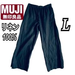 無印良品 リネン ワイドパンツ イージーパンツ 夏 麻 美品