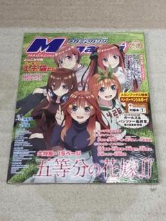 メガミマガジン2021年3月号