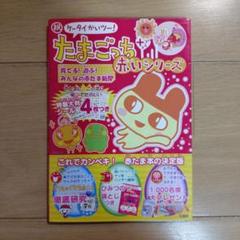 祝ケータイかいツー!たまごっちプラス赤いシリーズ育てる!遊ぶ!みんなの赤たま新聞