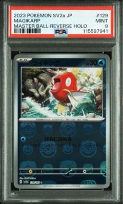 【PSA10】コイキング　マスターボールミラー　ポケモンカード151 買取】コイキング(マスターボールミラー) C [ポケモンカード151