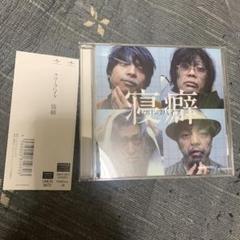 美品!クリープハイプ 初回限定DVD付き 寝癖