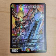 王道の革命　ドギラゴン　ホイル　プロモ　4枚セット デュエルマスターズ 王道の革命ドギラゴン プロモ 4枚セット 未