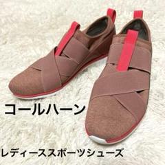 極美品　コールハーンレディーススポーツシューズ 24.5センチ