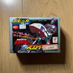 昭和当時物 超合金 PB-95 ポピニカ シリーズ 仮面ライダー