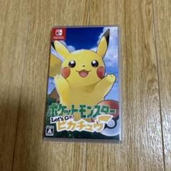 ポケットモンスター Let's Go! ピカチュウ
