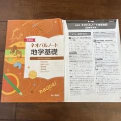 ネオパルノート 地学基礎