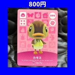カモミ どうぶつの森 あつ森 amiibo アミーボ カード - メルカリ