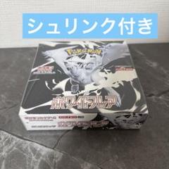 ポケモンカードゲーム　ホワイトフレア　シュリンクなし　ペリペリ付き シュリンク付き未開封】ポケモンカードゲーム ホワイトフレア