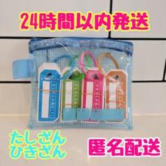 新品 計算カード 算数ボックス 小学生 1年生 算数 たし算 ひき算 新品未使用