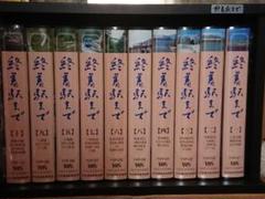 U-CAN 終着駅まで 全10巻セット 2025年最新】終着駅までDVD全10巻の人気アイテム - メルカリ