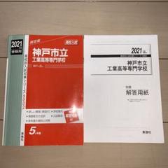 2025年最新】神戸高専の人気アイテム - メルカリ