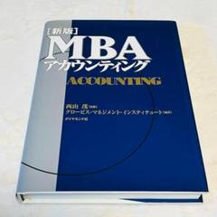 2025年最新】グロービス mba 本の人気アイテム - メルカリ