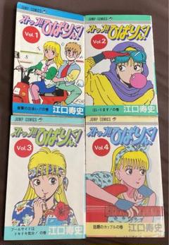 2025年最新】ストップ ひばりくん 4 初版の人気アイテム - メルカリ