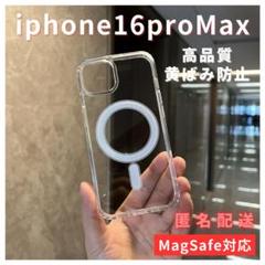 MagSafe対応iPhone16promaxクリアケースマグセーフ透明人気