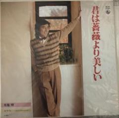 7ep●KING COLUMBIA / 君は薔薇より美しい 布施明カヴァ 布施明 – 君は薔薇より美しい – Vinyl (7