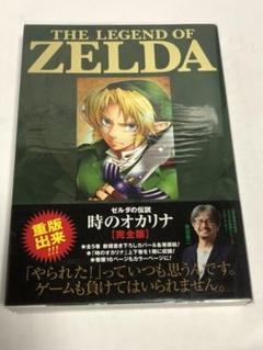 【帯付き美品】ゼルダの伝説 時のオカリナ【完全版】