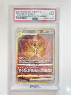 アルセウスVSTAR UR S12a 美品 アルセウスVSTAR UR S12a VSTARユニバース 262/172
