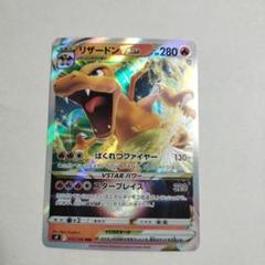2025年最新】カード名：リザードンVSTAR ポケモンカードゲームの