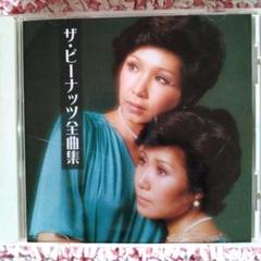 CD ザ・ピーナッツ全曲集 決定版　全20　カラオケのレパートリーに！
