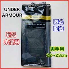 アンダーアーマー バッティンググローブ 両手用 22〜23cm ブラック