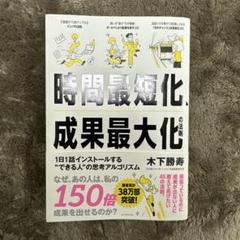 時間最短化、成果最大化の法則