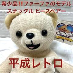 2025年最新】ファーファ ぬいぐるみ レトロの人気アイテム