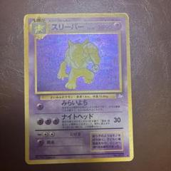 ポケモンカード スリーパー eカード キラ スリーパー（キラ） | ポケモンカードe | 地図にない町 | なぞの