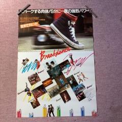 Breakdance ポスター