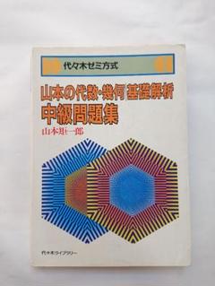 大学入試必修数学Ⅰ演習基礎解析 代数・幾何 微分・積分 確率・統計 全５冊#東大 大学入試必修数学Ⅰ演習基礎解析 代数・幾何 微分・積分 確率