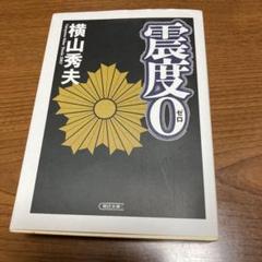 震度0のサムネイル