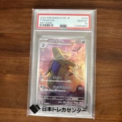 PSA10】ポケモンカード バンギラス AR - サーリアル - 新感覚