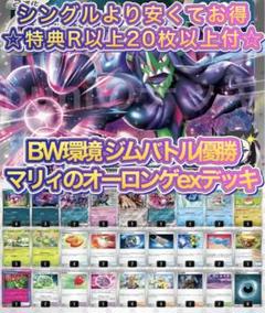 BW環境ジムバトル・シティリーグ優勝　 構成済みマリィのオーロンゲexデッキ
