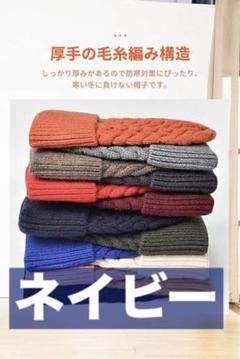 ニット帽 レディース メンズ ネイビー シンプル
