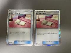 ともだちてちょう　tr 2枚セット