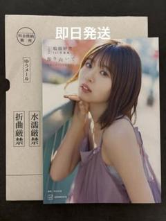 や*読様 松田好花 写真集 振り向いて アザーカット 当選通知書 講談社用発送封 日向坂46 松田好花、「マガジン」登場！1st写真集『振り向いて