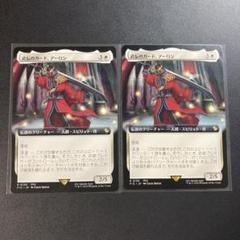 限定アウトレットセール：通販 MTG FF 武伝のガード、アーロン 2枚 拡張アート レア R 130 FFX マジック：ザ・ギャザリング