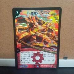 2003年 デュエルマスターズ 超竜バジュラ PSA9 2003年 デュエルマスターズ 超竜バジュラ PSA9 2003年 デュエル