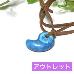 訳あり 勾玉 ハウライトトルコ メンズ レディース ネックレス ww088のサムネイル