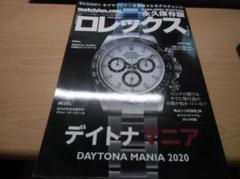 Watchfan.com 永久保存版ロレックス 2020-2021 Winter - メルカリ