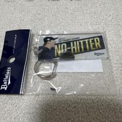 オリックス・バファローズ　山本由伸　ノーヒットノーラン記念キーホルダー