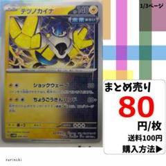 (残5) 1枚 テツノカイナ 006 svHM 80円×枚