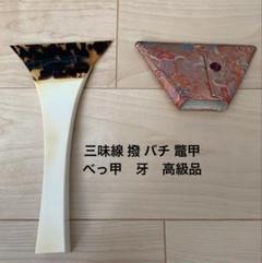 2025年最新】三味線 バチケースの人気アイテム - メルカリ