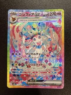 【美品】ニンフィアex SAR m78460290404_1.jpg?1733439041
